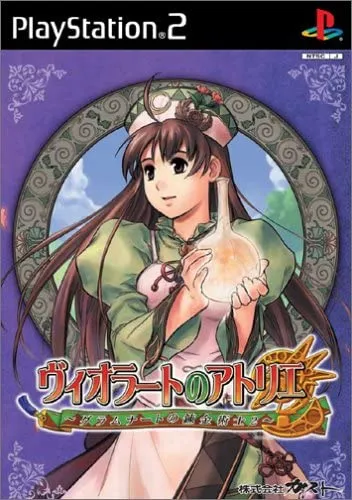 Viorate no Atelier - Gramnad no Renkinjutsushi 2 (Japan)